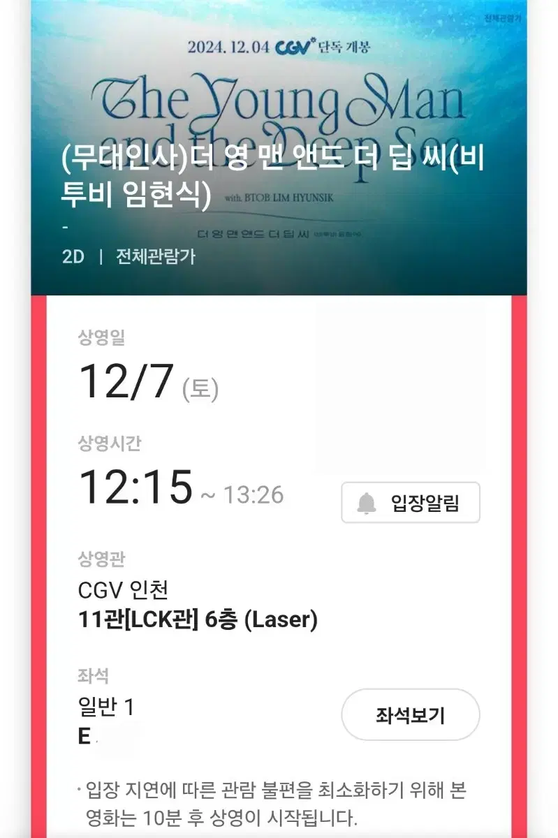 임현식 더 영 맨 앤드 더 딥 씨 무대인사