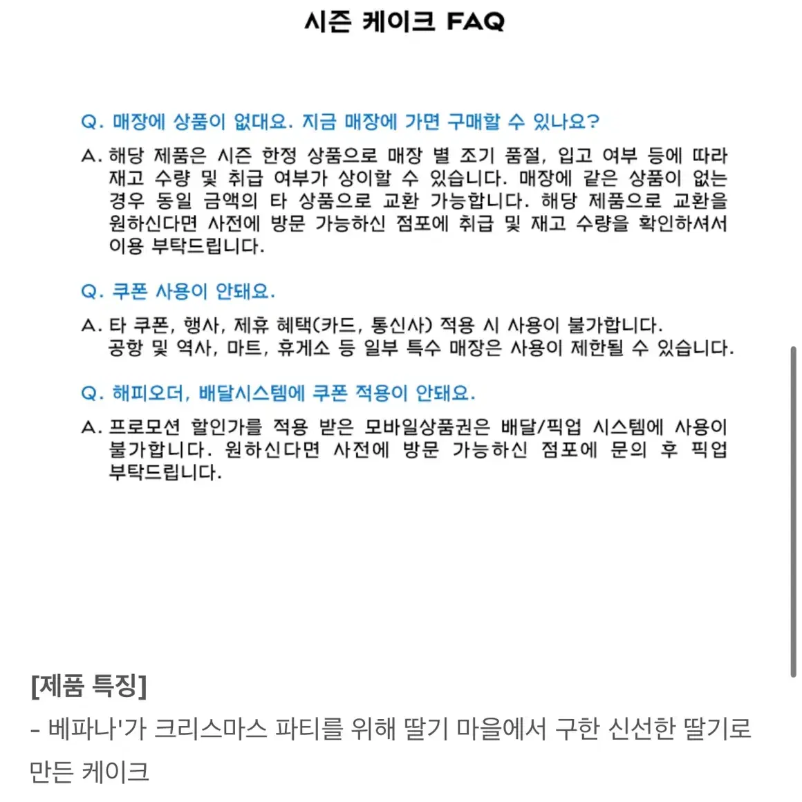 파스쿠찌 베파나의 딸기 샌드 케이크 35,000 -> 30,000