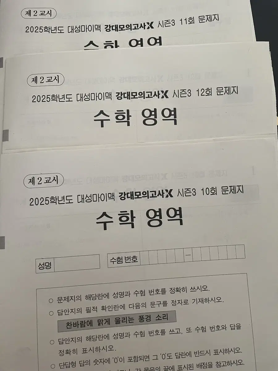 수학모고 강대모고x 시즌3 10,11,12회분