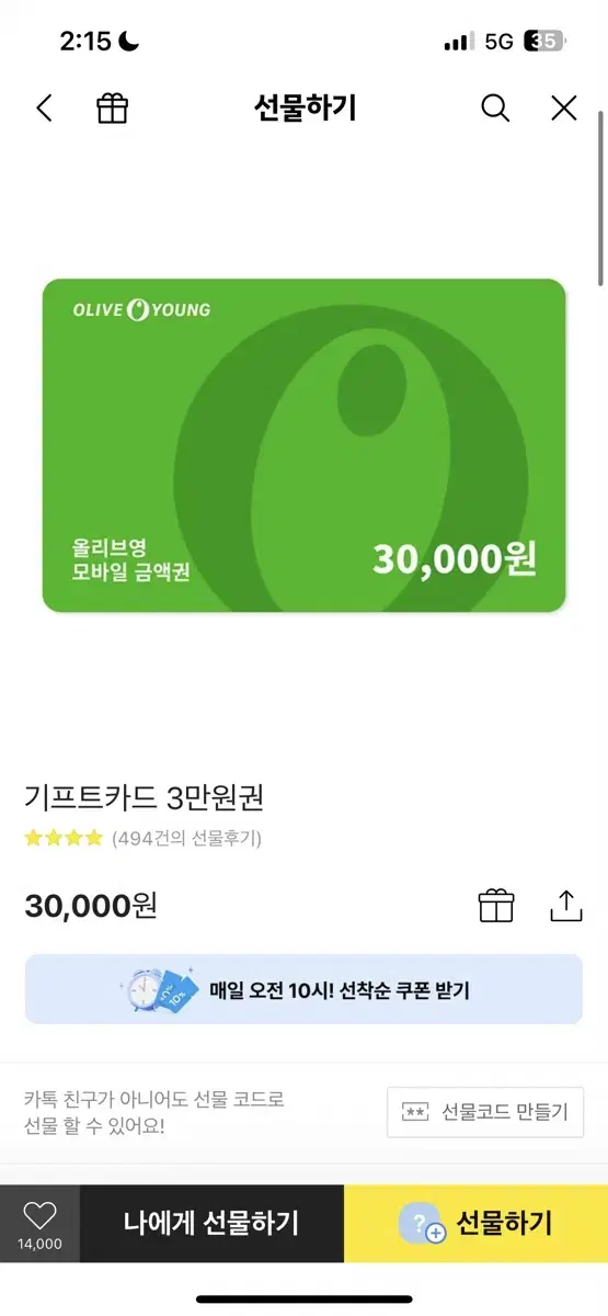 올리브영 30,000원권 -> 27,000원에 팝니다