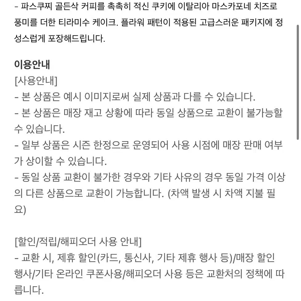 파스쿠찌 시그니처 정통 티라미수 케이크 31,000-> 27,000