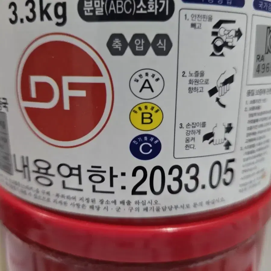 3.3kg 소화기