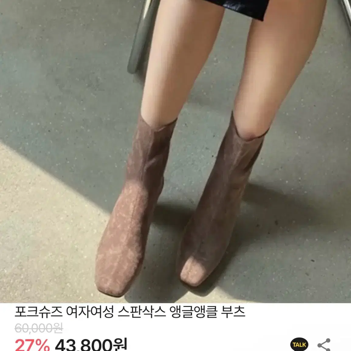 스웨이드 앵클삭스부츠(7cm/코코아)