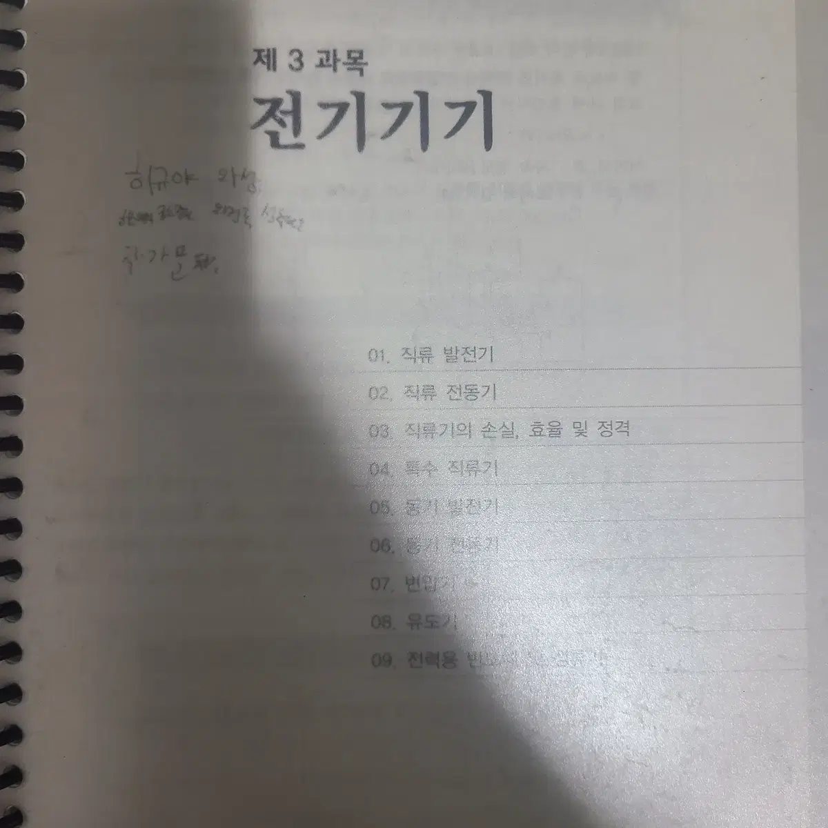 전기산업기사 필기 2007~2018 과년도책