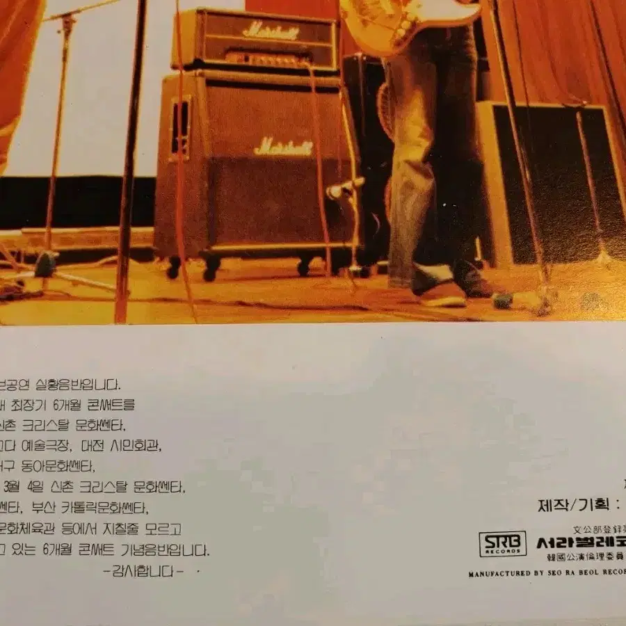 (LP) 들국화 LIVE CONCERT 1986