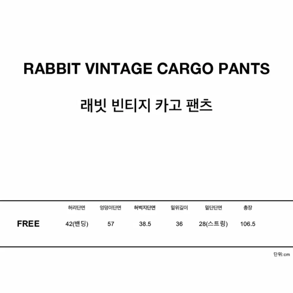 래빗 빈티지 카고 팬츠 / RABBIT VINTAGE CARGO PANT