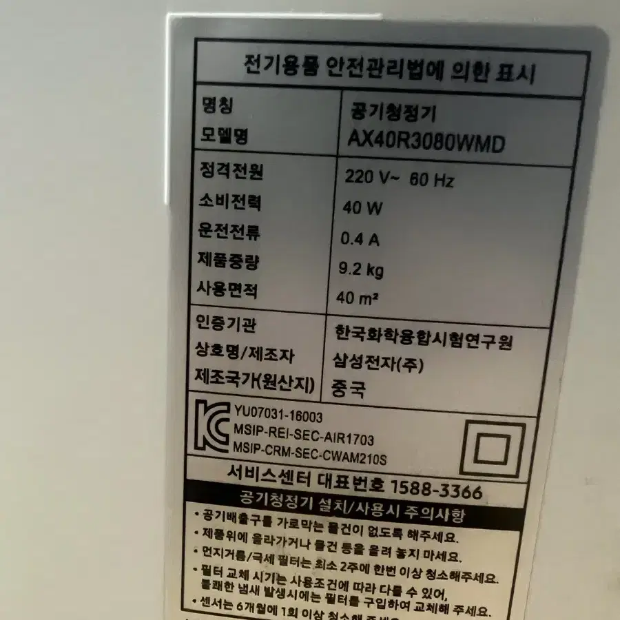 삼성 공기청정기 AX40R3080WMD 판매