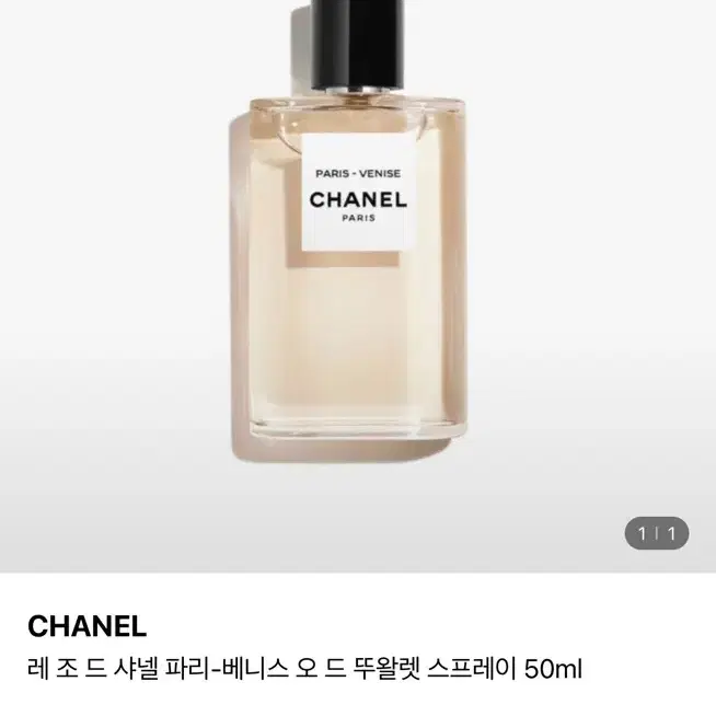 샤넬chanel 향수 파리 베니스 오 드 뚜왈렛 50ml