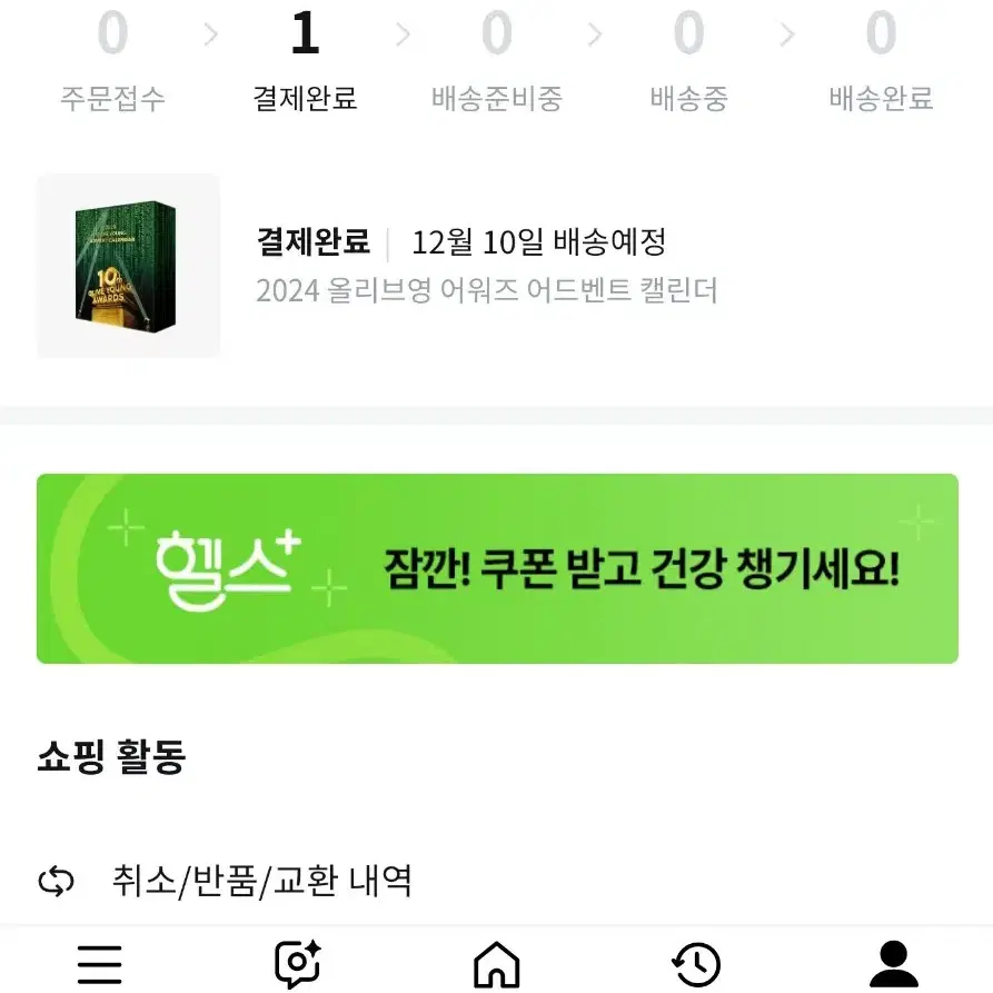 올리브영 어드벤트 캘린더 판매