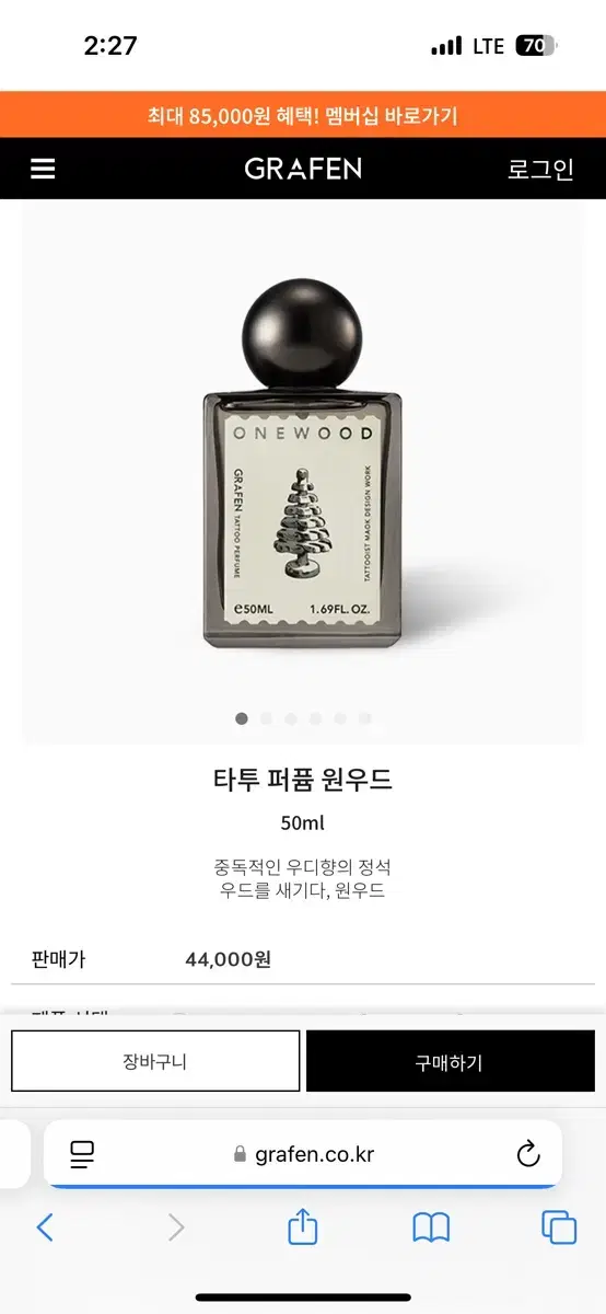 그라펜 타투 퍼퓸 50ML 새상품