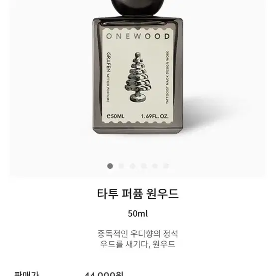 그라펜 타투 퍼퓸 50ML 새상품