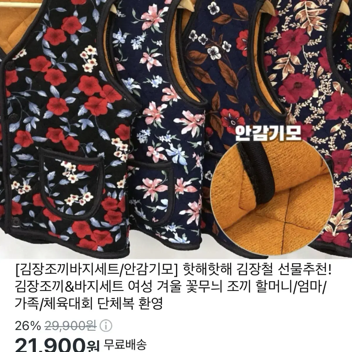 기모조끼바지세트 김장단체복