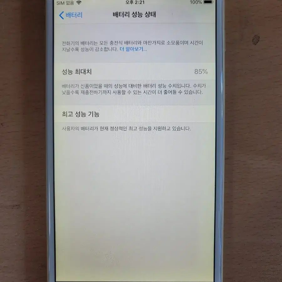 아이폰 6s+ 64G 배터리 85%