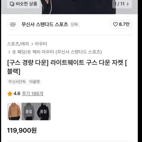 무탠다드 경량 패딩 m