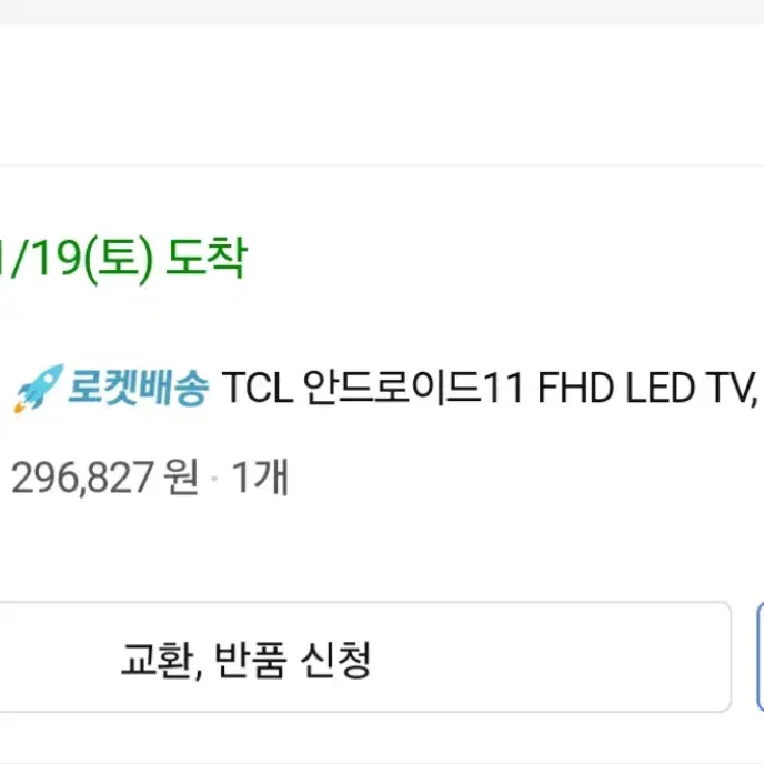 TCL 안드로이드 스마트TV  43인치 새제품급판매합니다