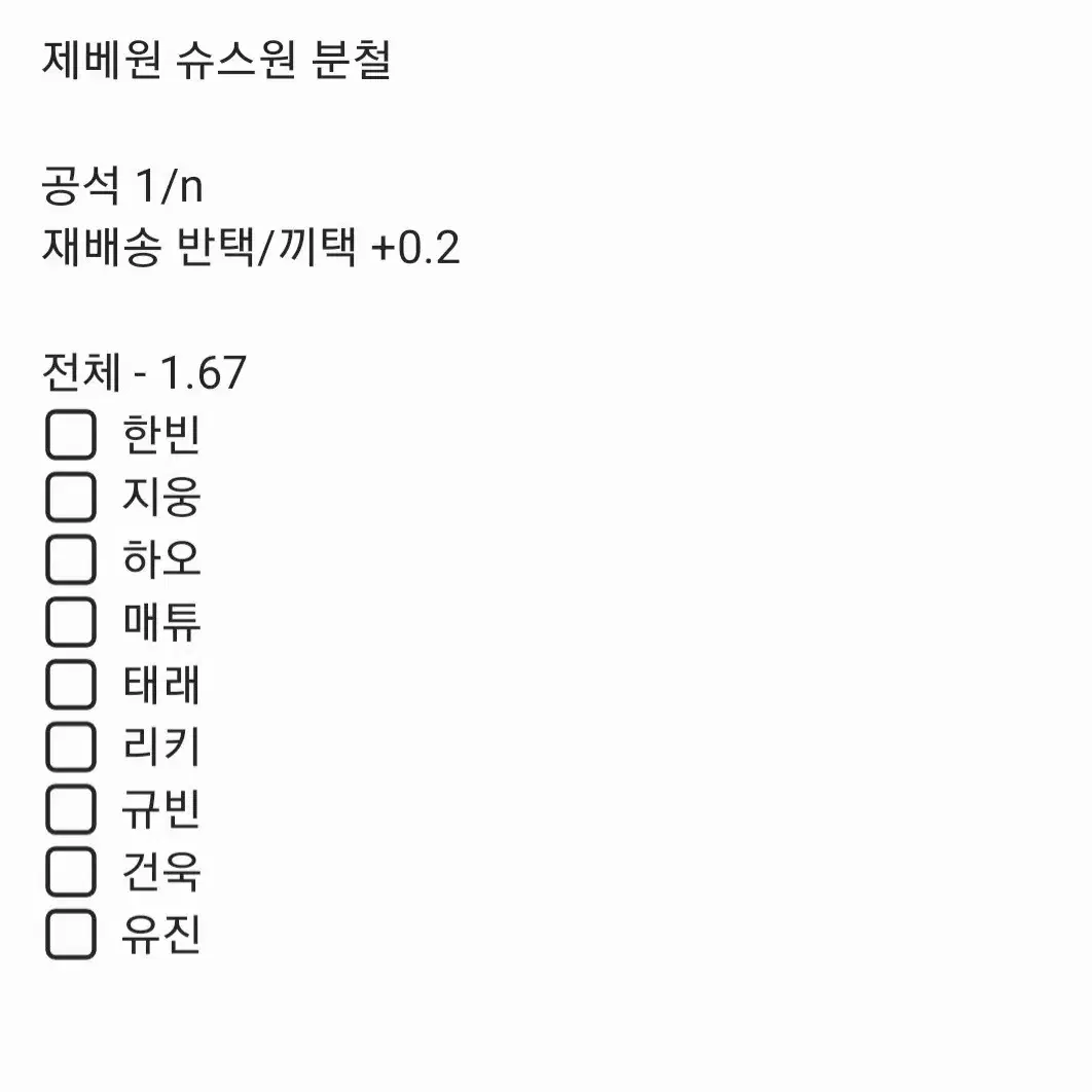 제베원 슈스원 분철