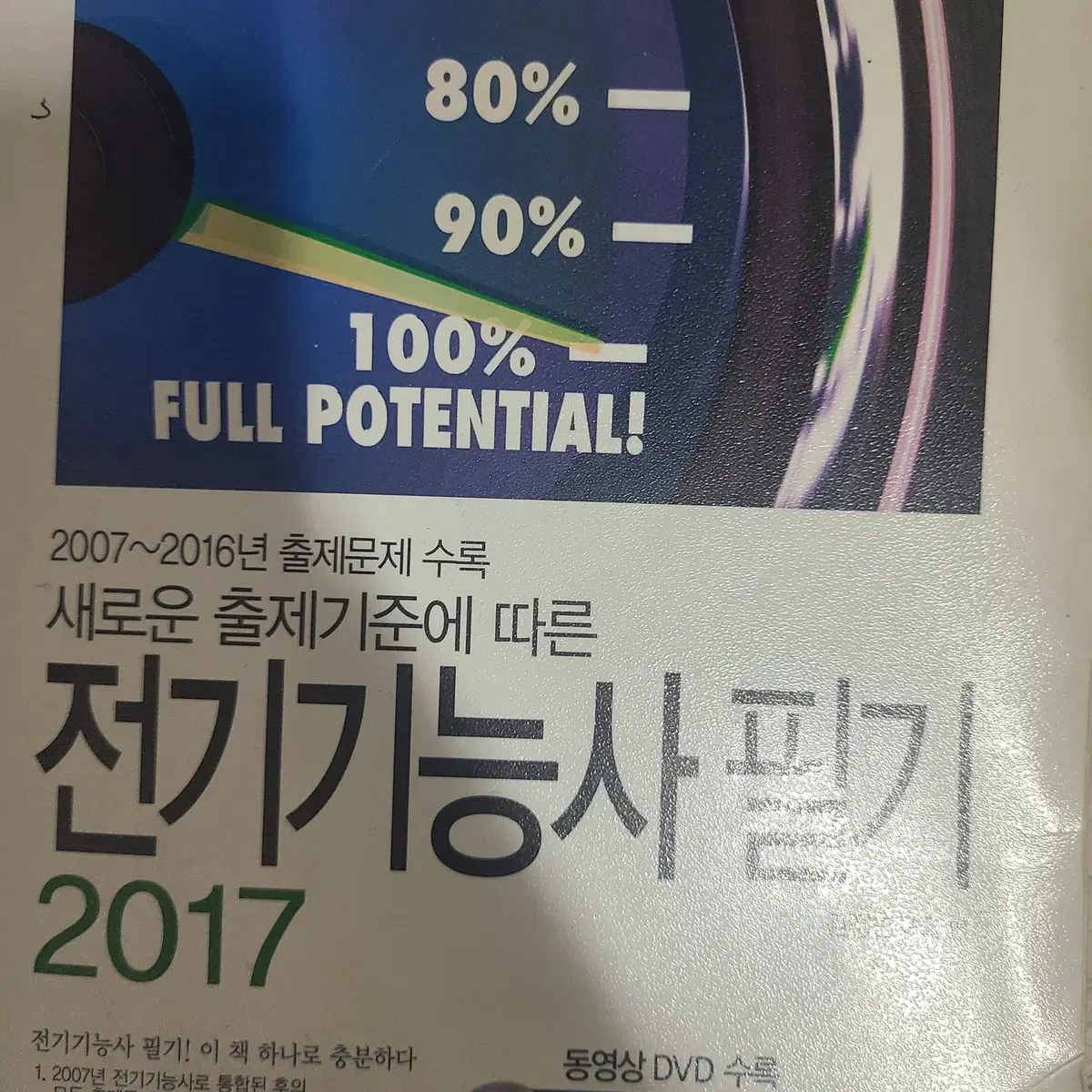 전기기능사필기2017