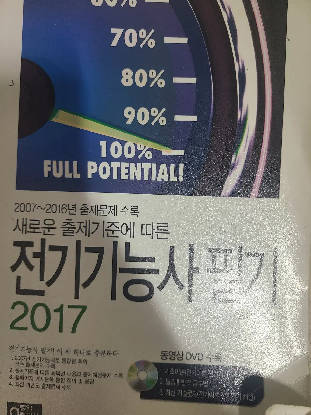 전기기능사필기2017