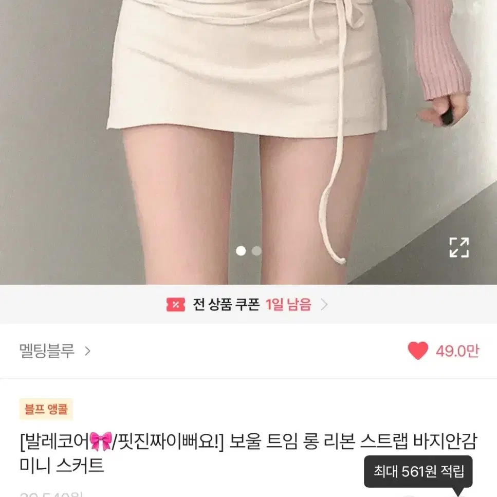 멜팅블루 트임 리본 스트랩 바지안감 미니스커트