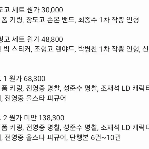 가비지타임 공식 굿즈 일괄 세트 원가 양도합니다