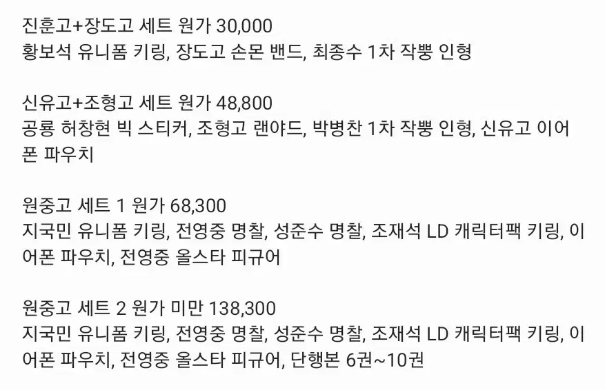 가비지타임 공식 굿즈 일괄 세트 원가 양도합니다