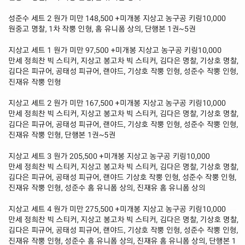 가비지타임 공식 굿즈 일괄 세트 원가 양도합니다