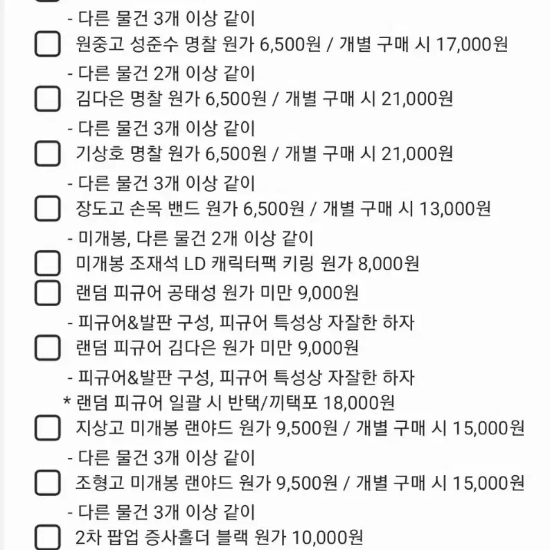 가비지타임 공식 굿즈 다량 양도합니다