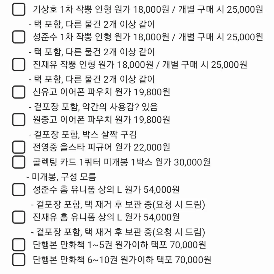 가비지타임 공식 굿즈 다량 양도합니다