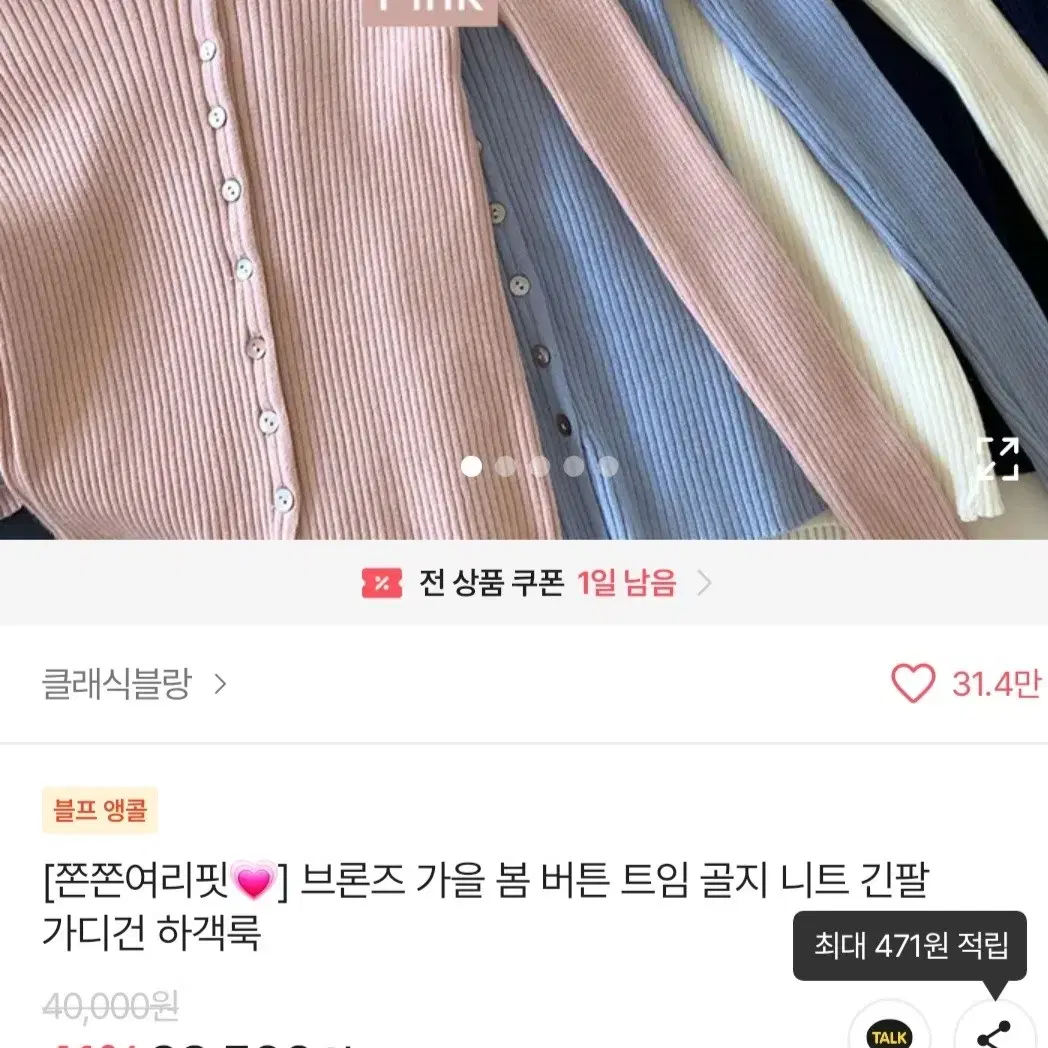 자개 버튼 트임 골지 니트 가디건