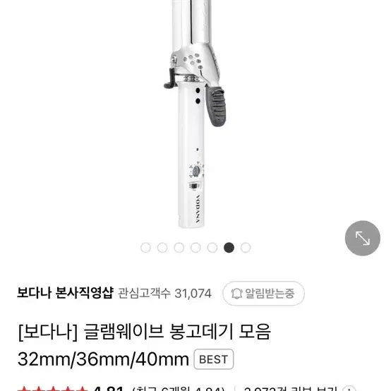 보다나 봉고데기 화이트 40mm 프리볼트 박스안뜯은 새거