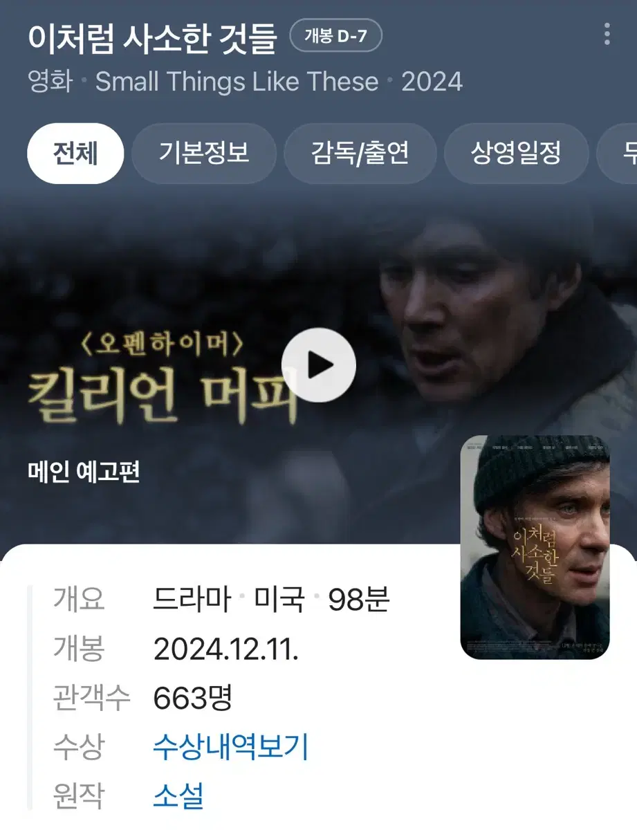 이처럼 사소한것들 시사회 2명 양도합니다.