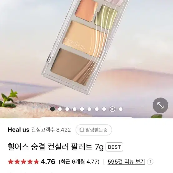 힐어스 컨실러 팔레트(미개봉새상품)