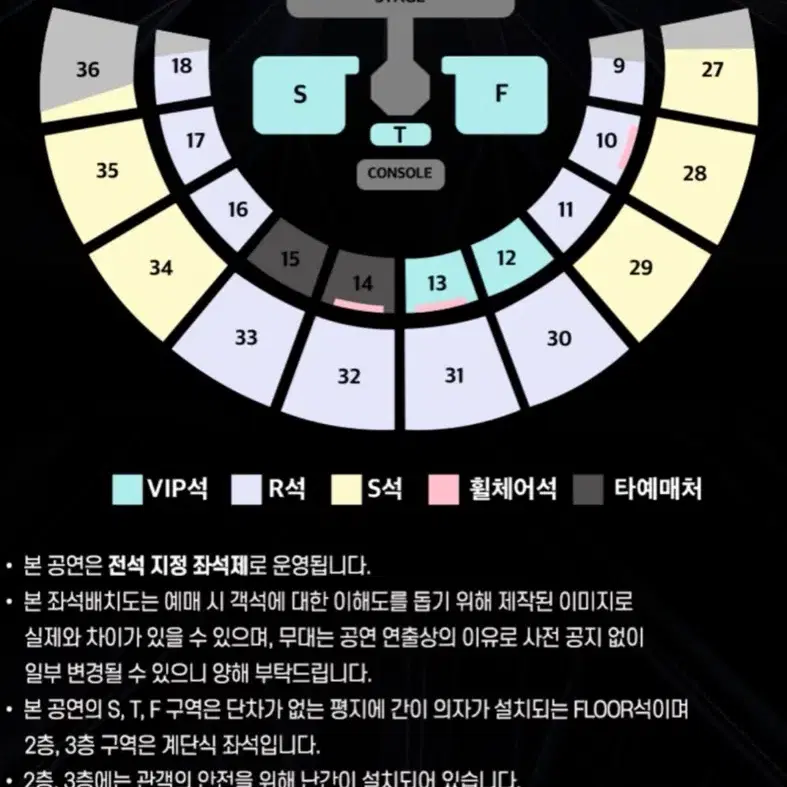 스테이지파이터 콘서트 - 12/29 서울콘