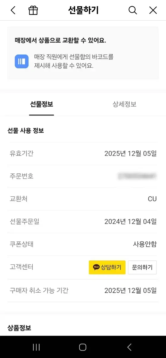 cu 상품권 cu 기프티콘 5만원 유효 2025 12 05