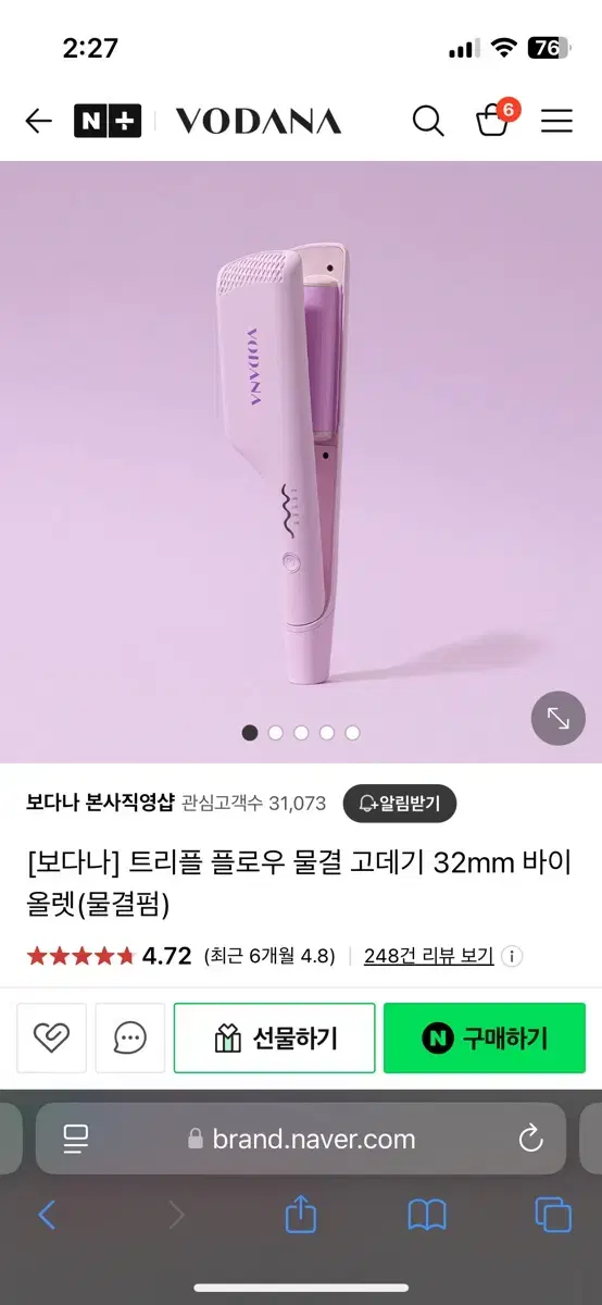 보다나 물결고데기 32mm