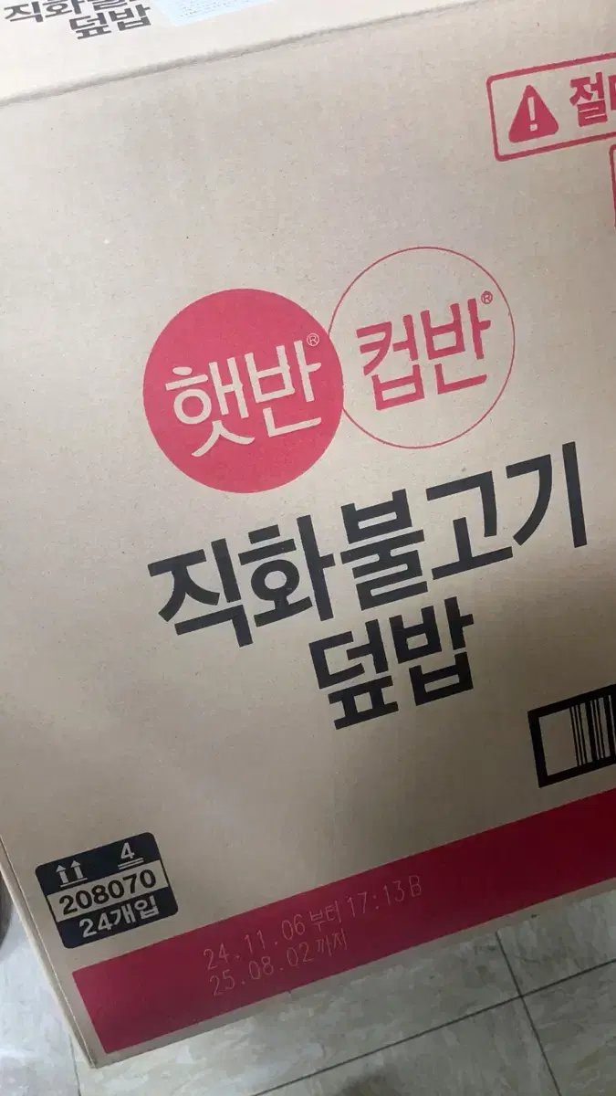 직화불고기 컵밥 (25년 8월)