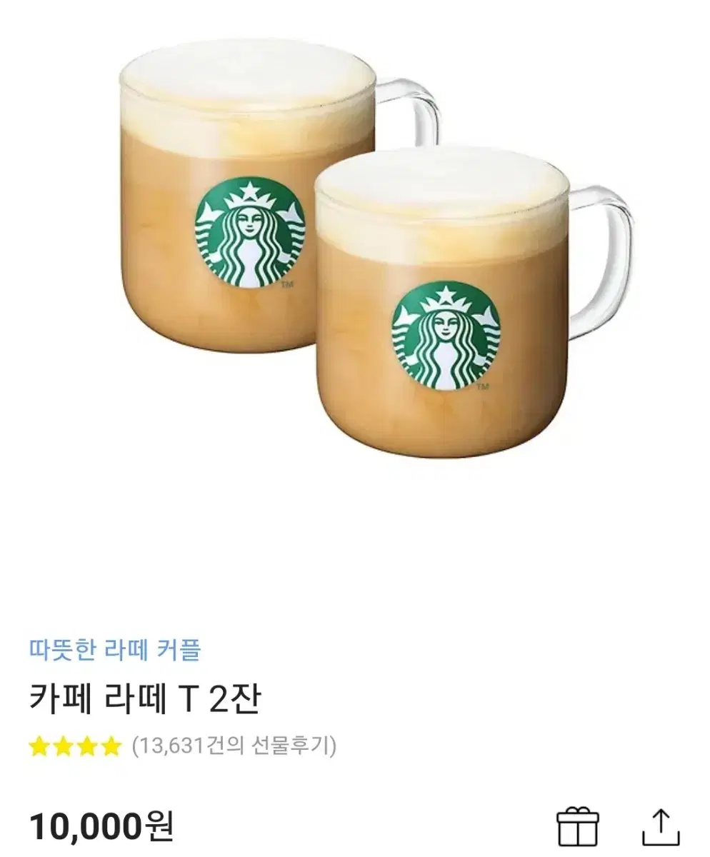 스타벅스 카페라떼 T 2잔