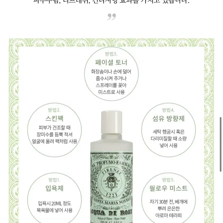 [500ml 새상품] 산타마리아노밸라 아쿠아 디 로즈 500ml