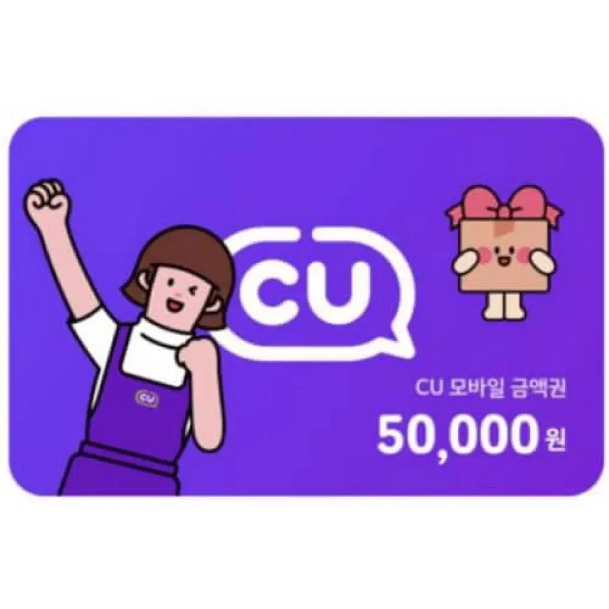 cu 기프티콘 50000원