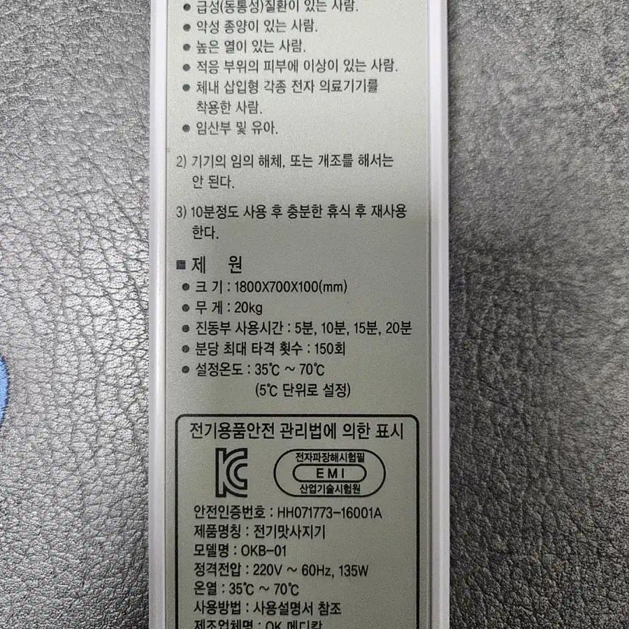 오케이 메디칼 두타매트(물리치료실 안마매트)