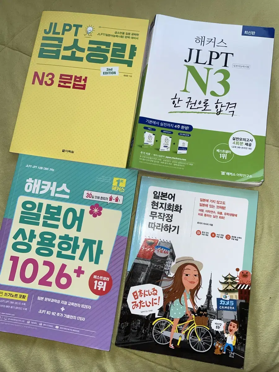 해커스 다락원 JLPT 상용한자 문법 일본어 참고서