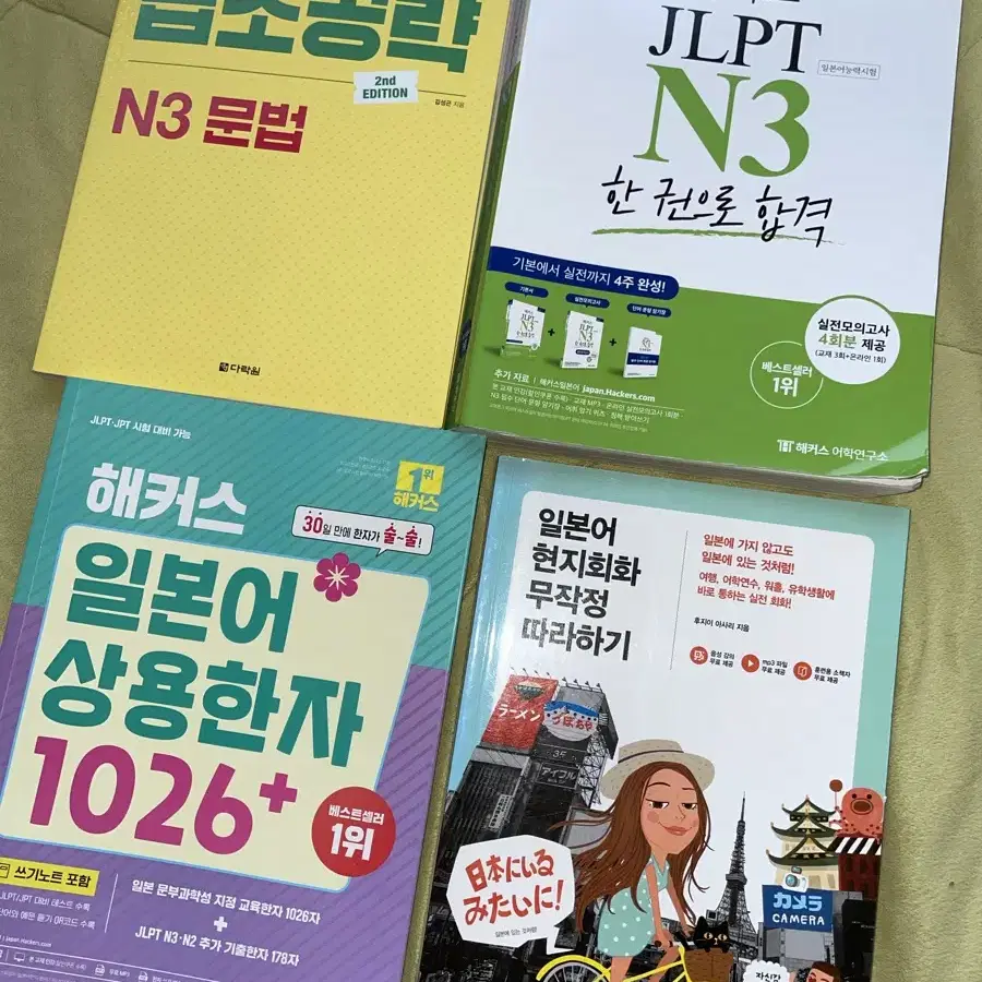 해커스 다락원 JLPT 상용한자 문법 일본어 참고서