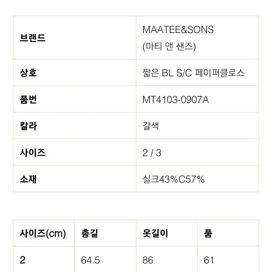 [3 size] 마티앤선즈 쇼츠자켓 판매