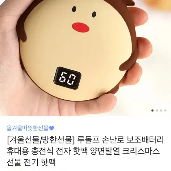 손난로/보조배터리 10000mAh (택포,새제품)