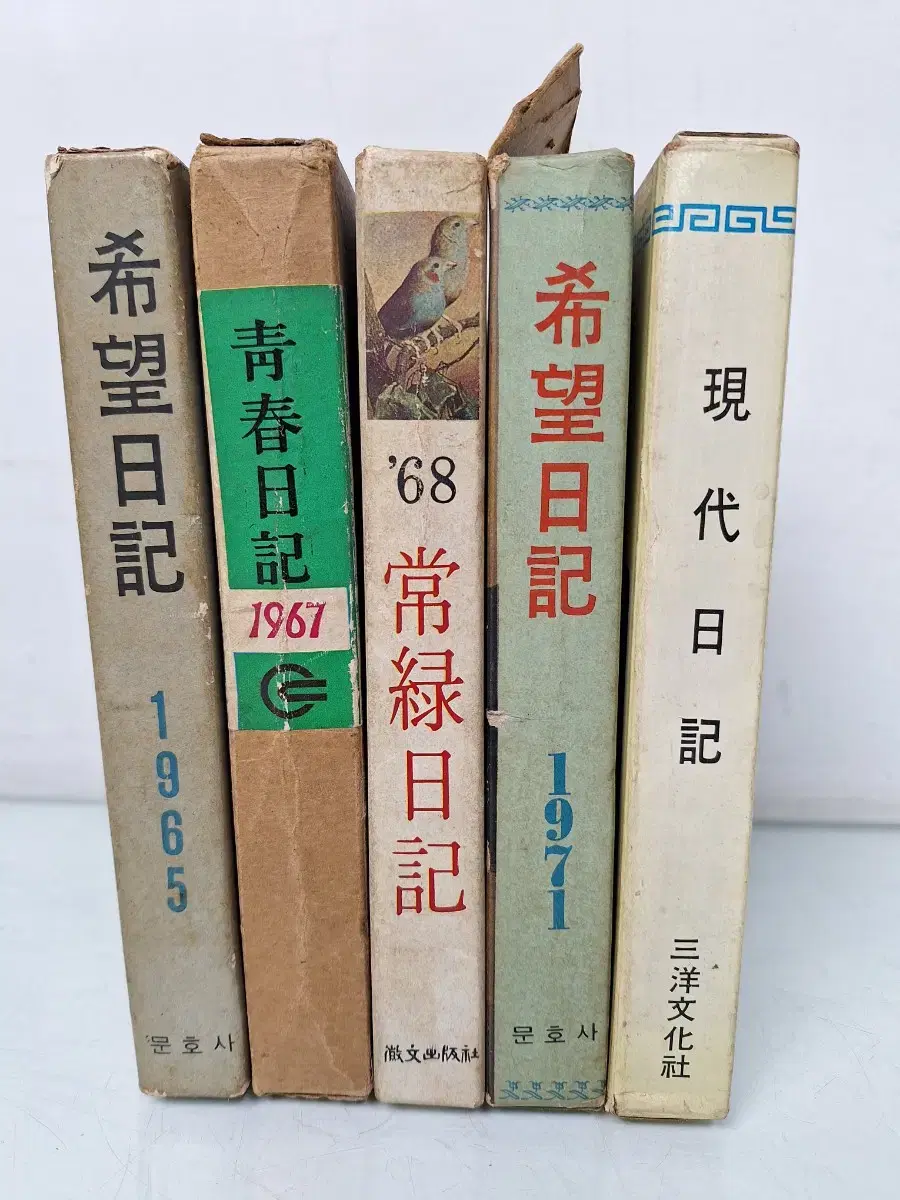 근대사 수집 옛날 일기장 6.70년 5권