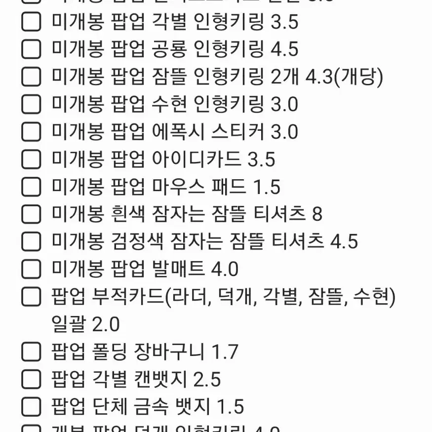 잠뜰 굿즈 대량 양도