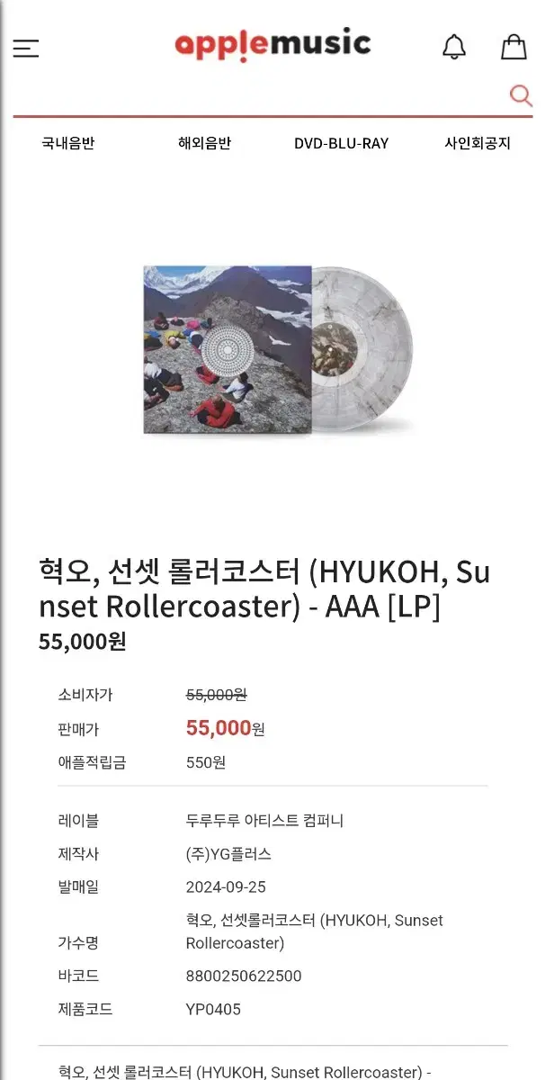 선셋롤러코스터 혁오 aaa lp