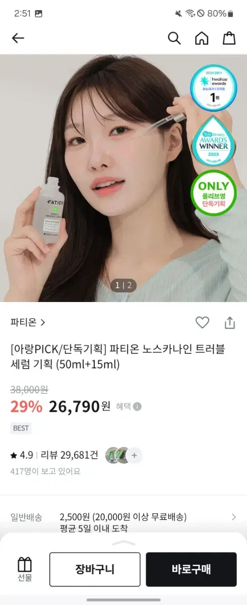 파티온 노스카나인 트러블 세럼 기획