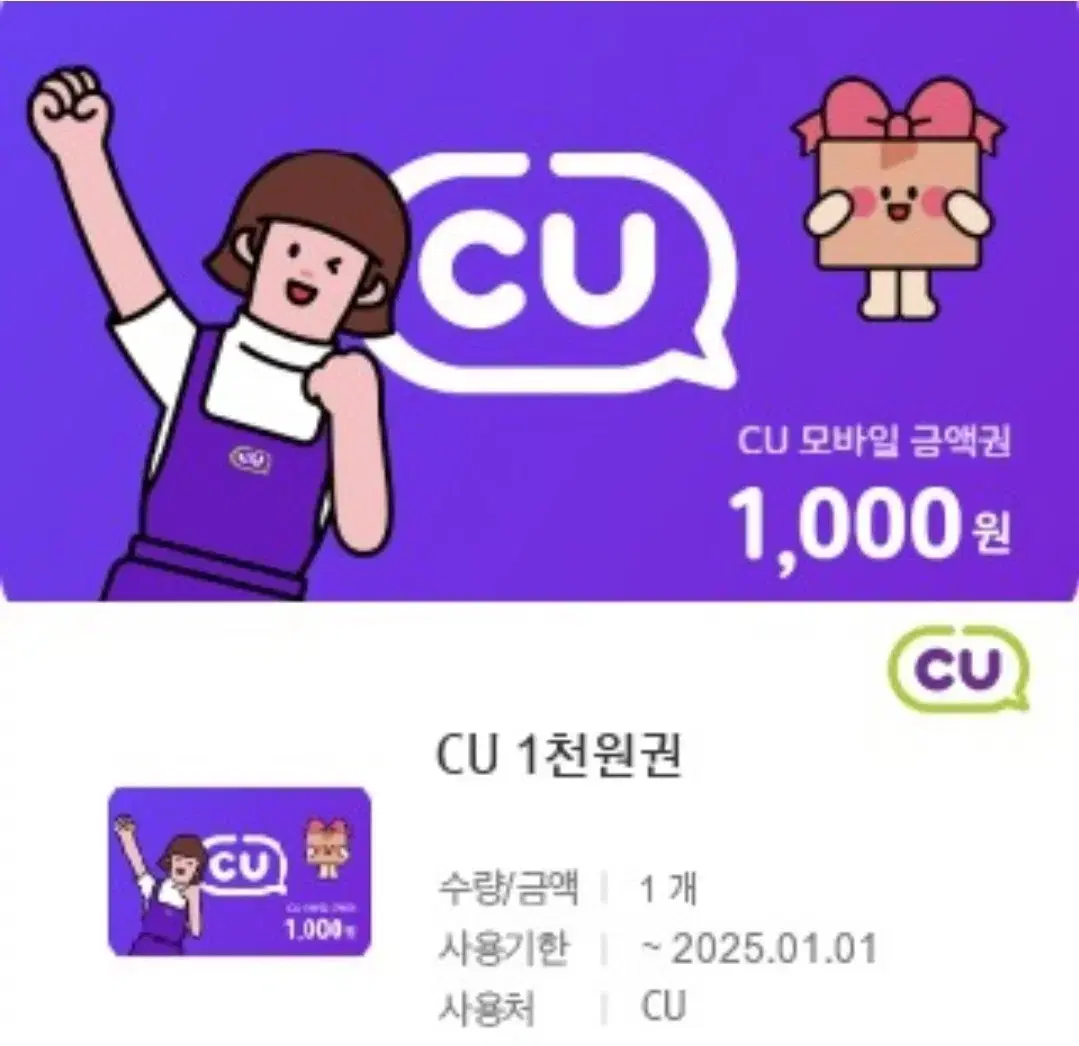 CU 편의점  모바일 금액권1000원(3장)