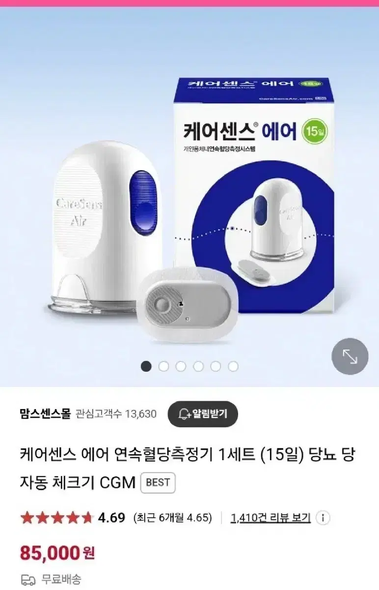 케어센스 에어 새제품 (연속 혈당 측정기)